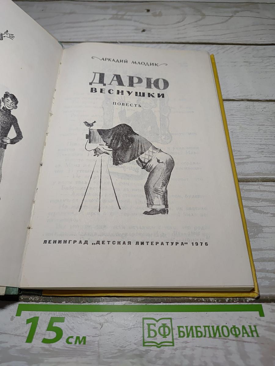 Дарю Веснушки