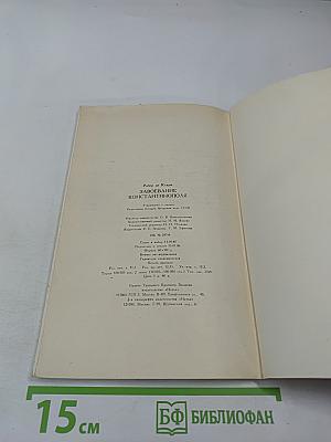 Завоевание Константинополя