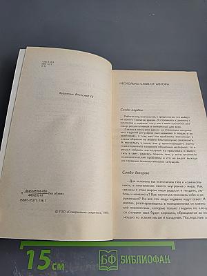 Тайна за семью печатями. Исповеди о сокровенном