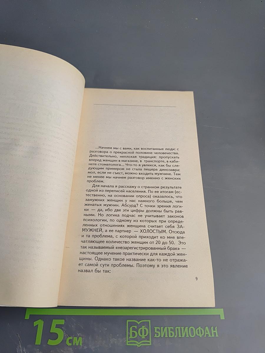 Тайна за семью печатями. Исповеди о сокровенном
