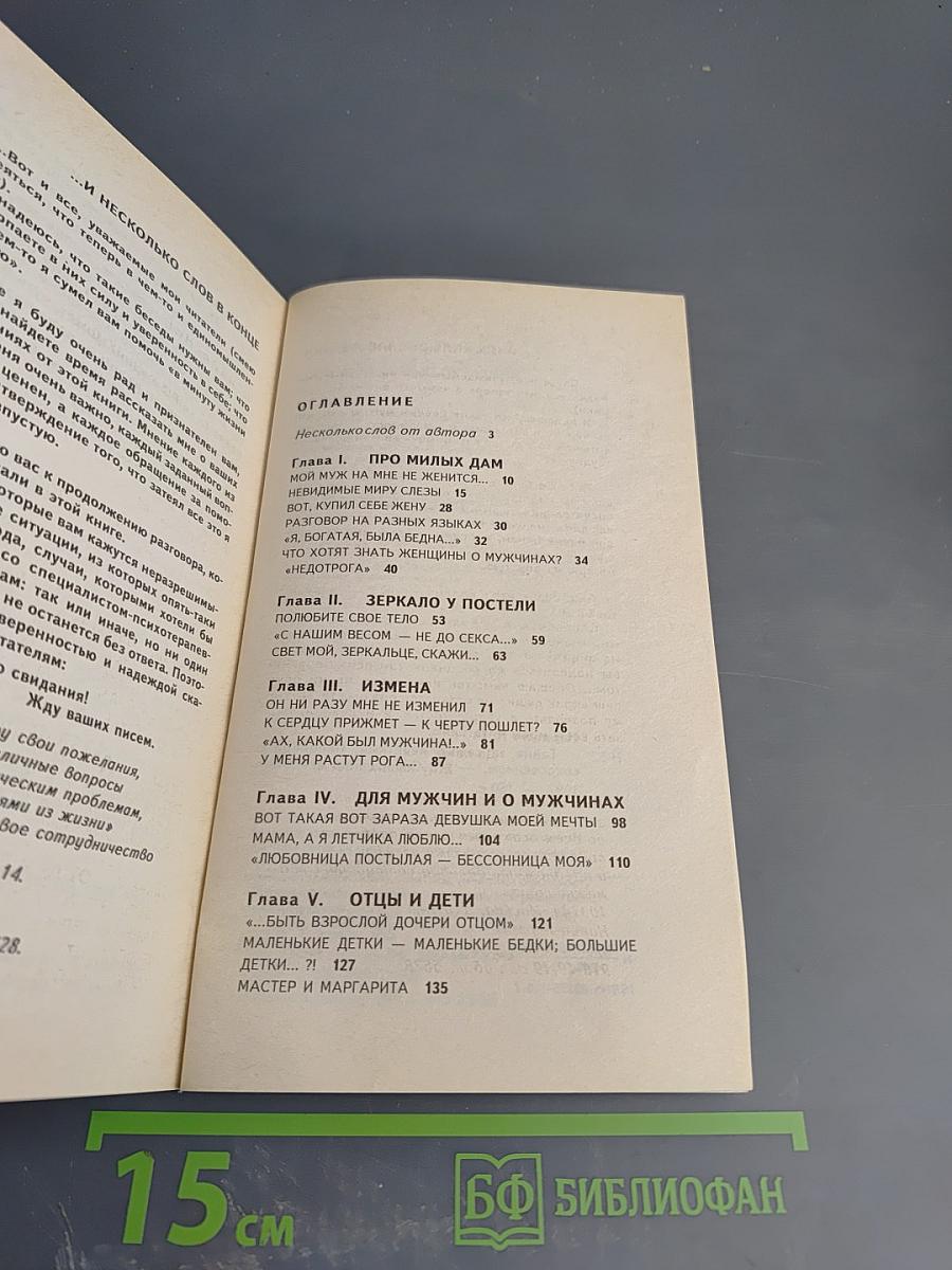 Тайна за семью печатями. Исповеди о сокровенном