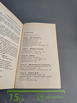 Тайна за семью печатями. Исповеди о сокровенном