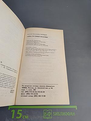 Тайна за семью печатями. Исповеди о сокровенном