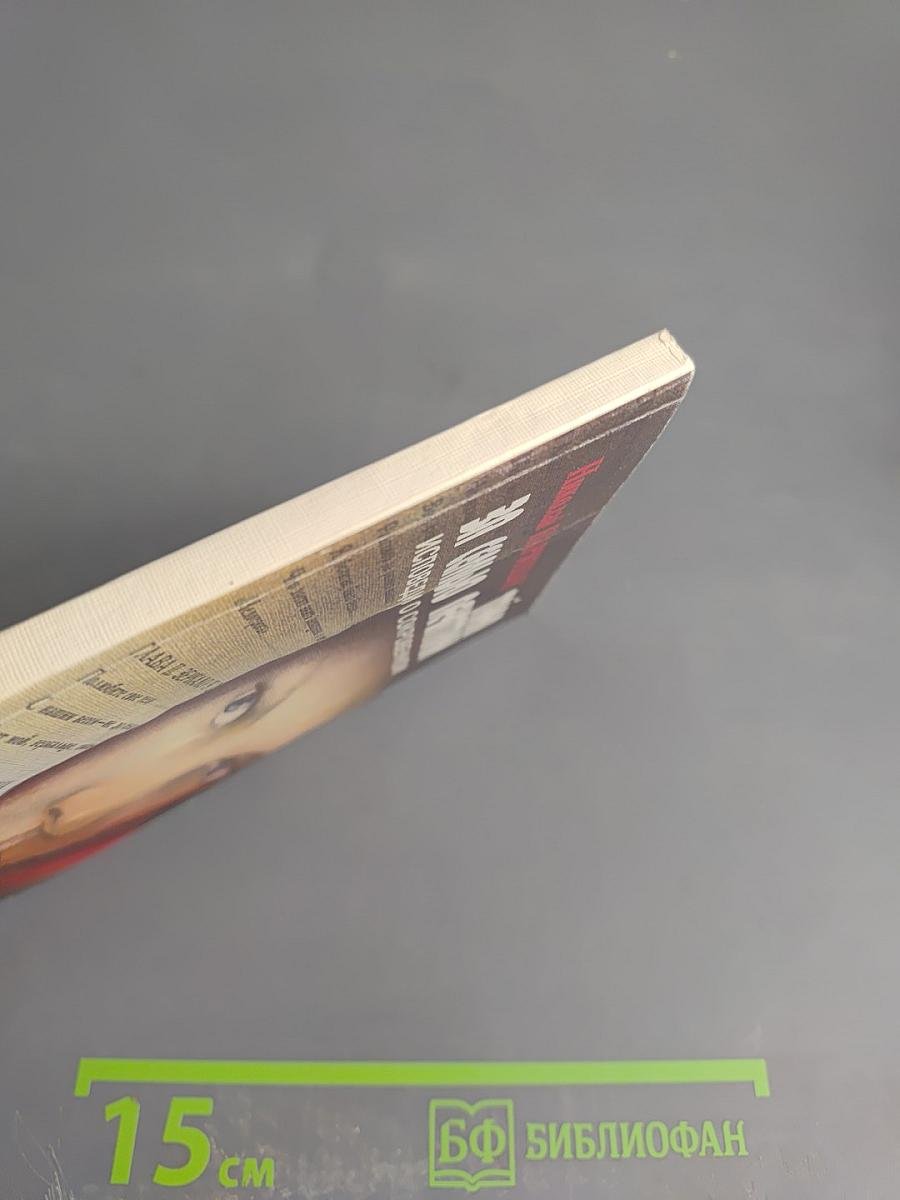 Тайна за семью печатями. Исповеди о сокровенном