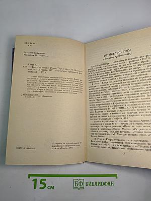 Город и Звезды