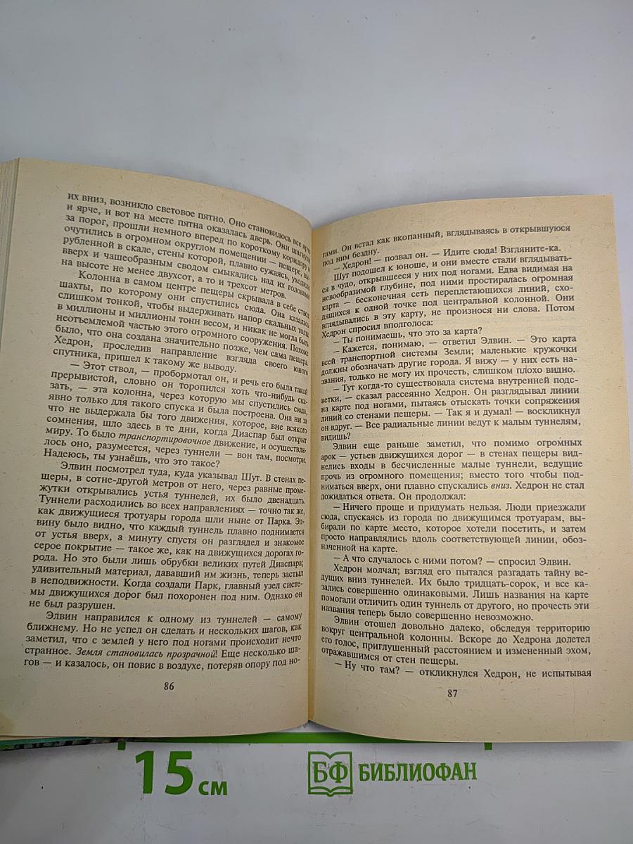 Город и Звезды