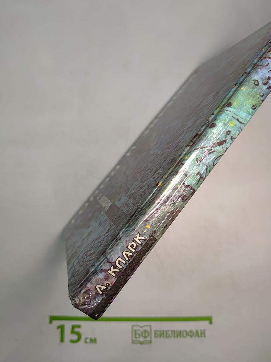 Город и Звезды