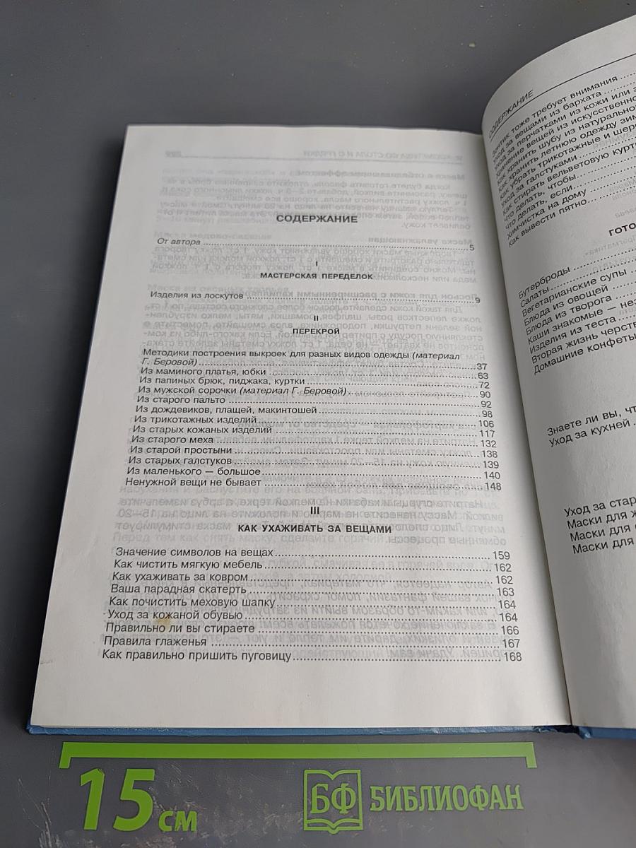 Хорошая хозяйка