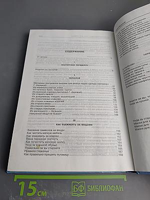 Хорошая хозяйка