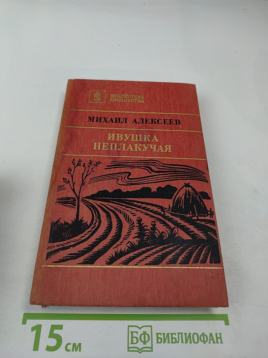 Ивушка неплакучая