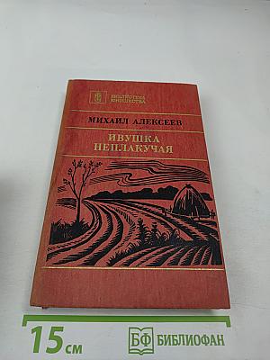 Ивушка неплакучая