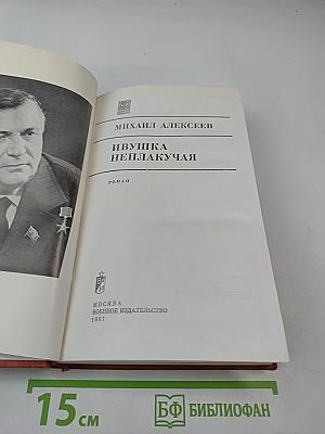 Ивушка неплакучая