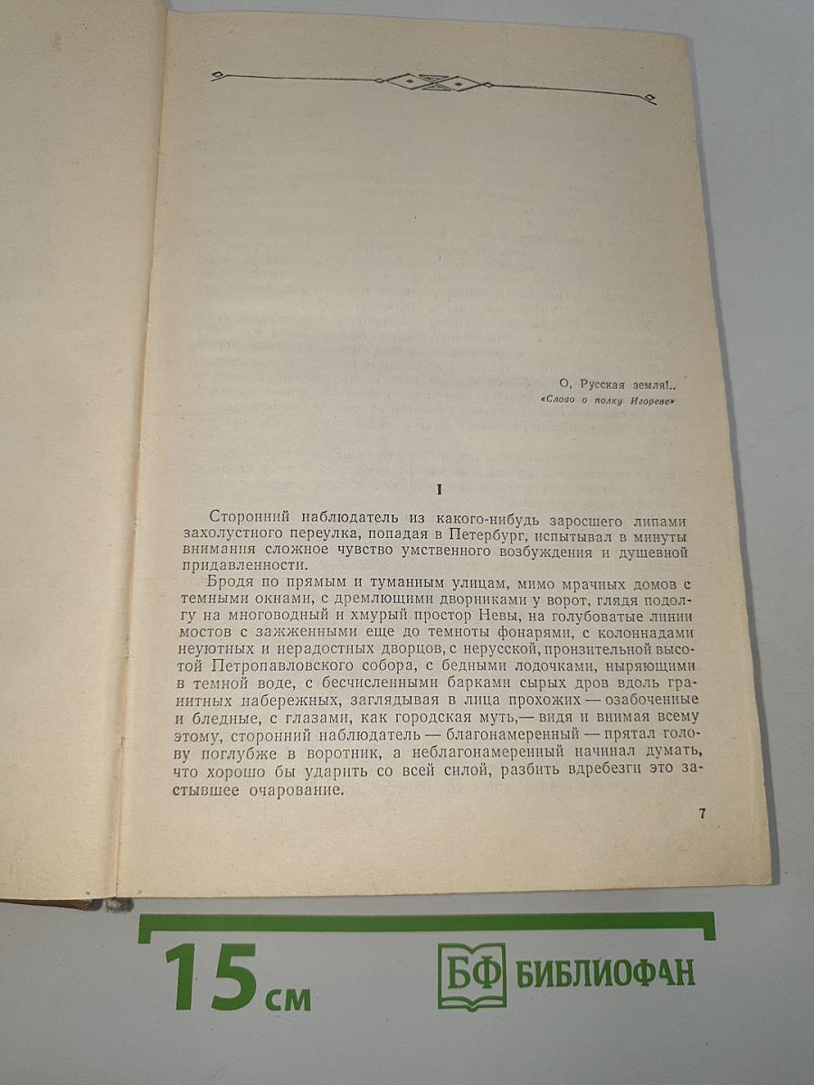 Хождение по мукам. Трилогия