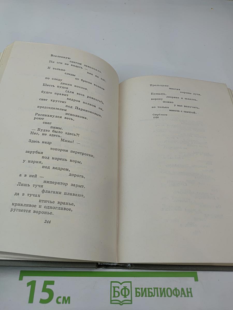 В.В. Маяковский. Сочинения. Том 2. Стихотворения. Как делать стихи?