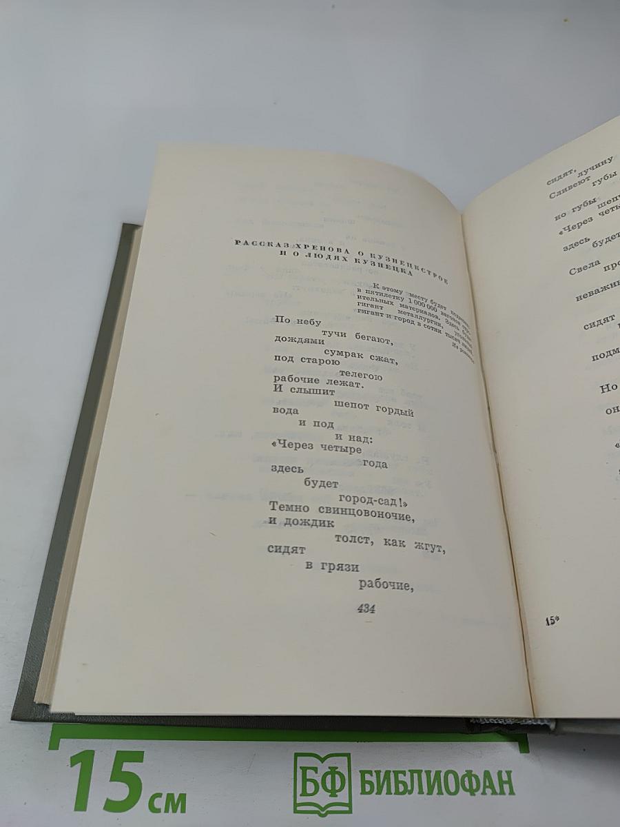 В.В. Маяковский. Сочинения. Том 2. Стихотворения. Как делать стихи?