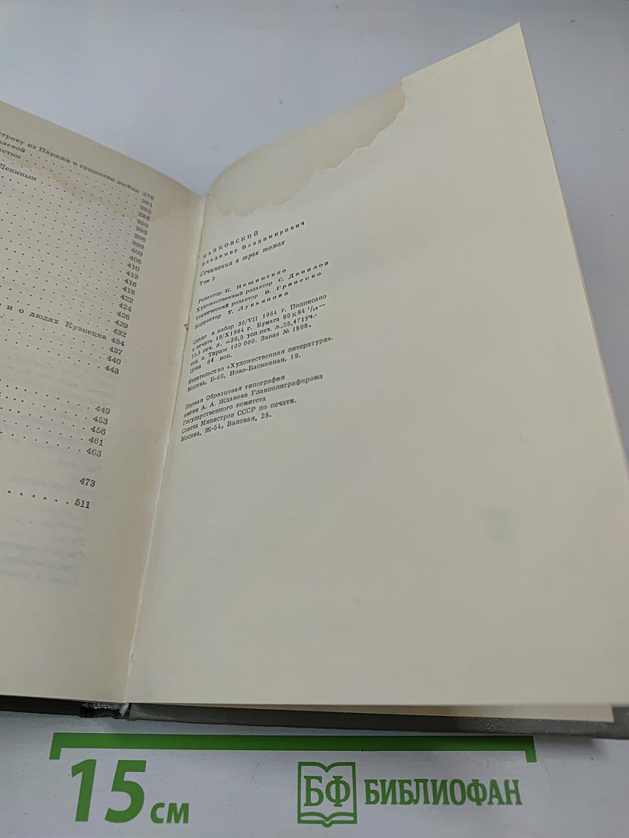 В.В. Маяковский. Сочинения. Том 2. Стихотворения. Как делать стихи?