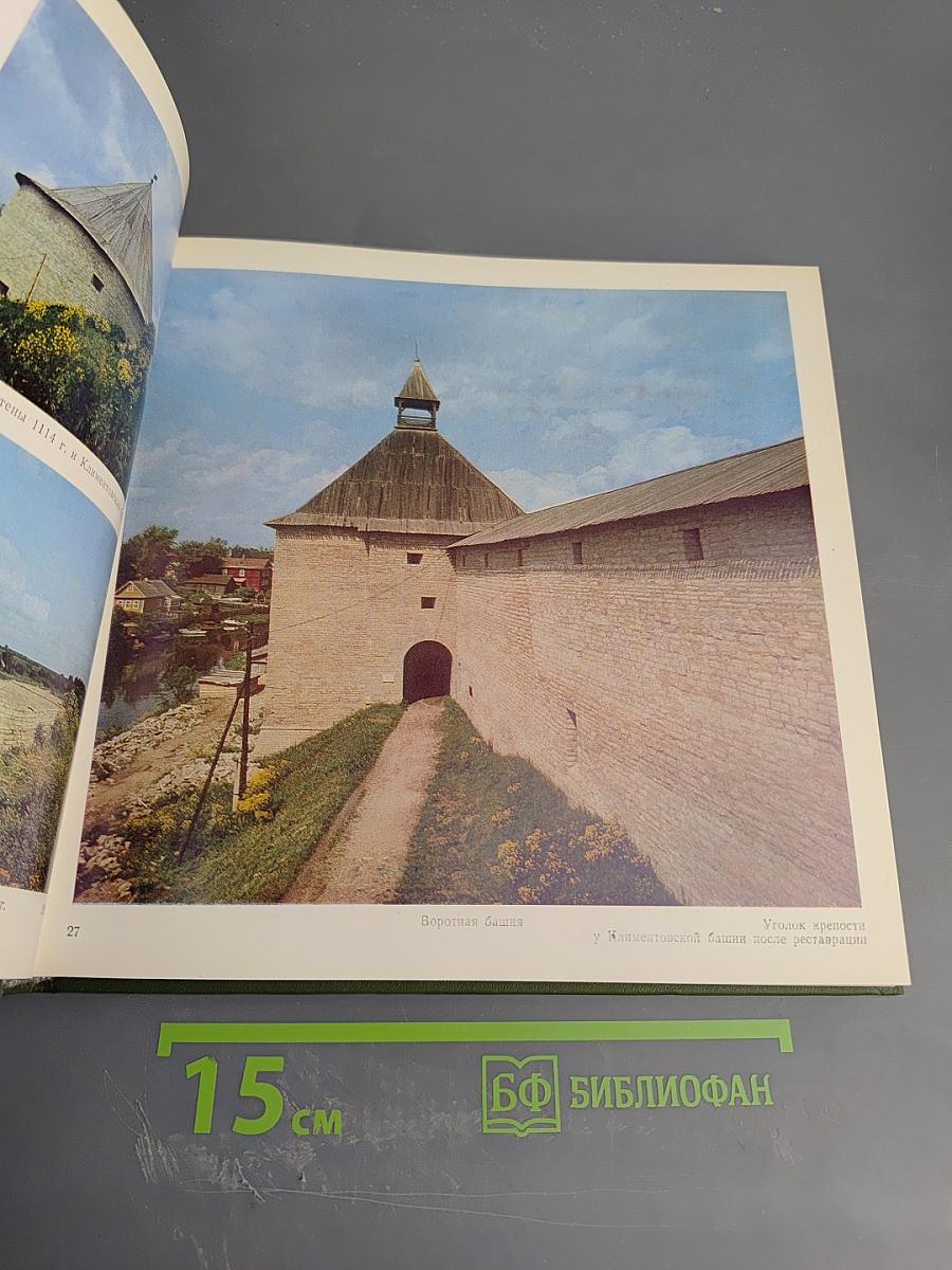 Охраняется государством. Архитектурное наследие Ленинградской земли