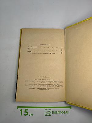 Петербургские повести (для средней школы)