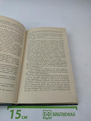 Катрин, Том 1