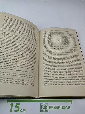 Катрин, Том 1