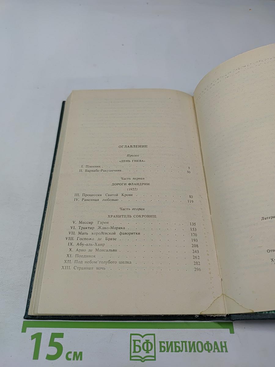 Катрин, Том 1