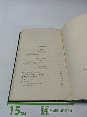 Катрин, Том 1