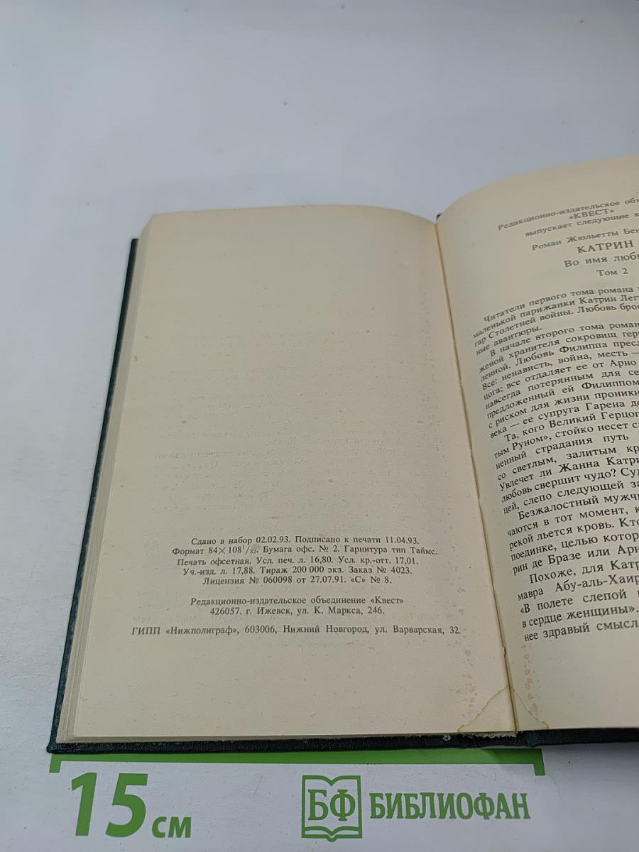 Катрин, Том 1