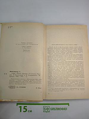 Гойя, или Тяжкий путь познания