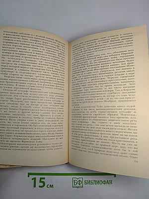 Гойя, или Тяжкий путь познания