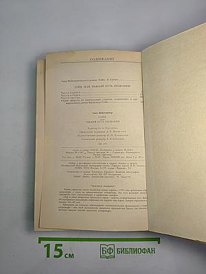 Гойя, или Тяжкий путь познания