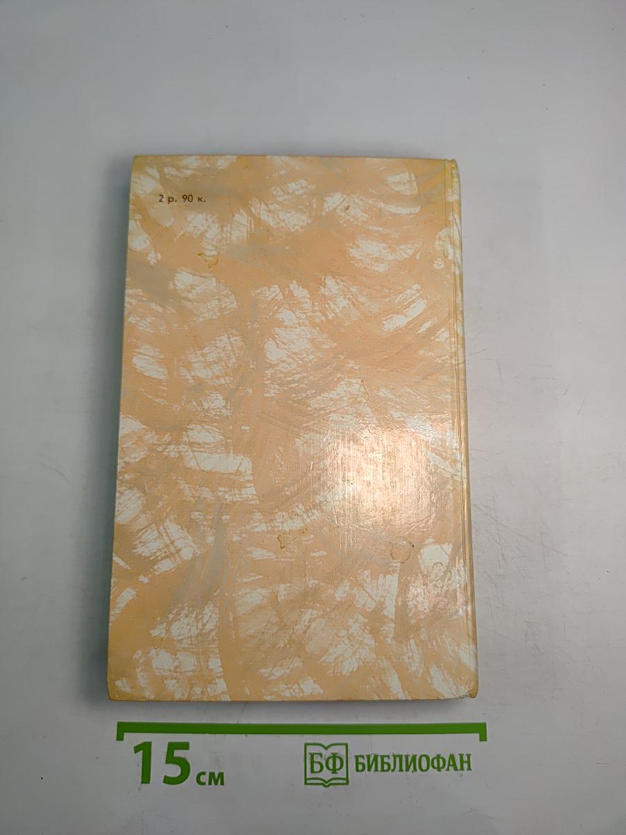 Гойя, или Тяжкий путь познания