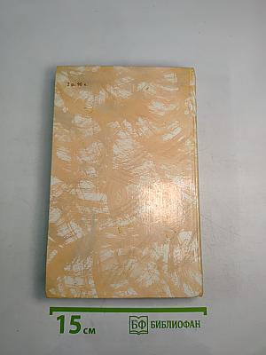 Гойя, или Тяжкий путь познания