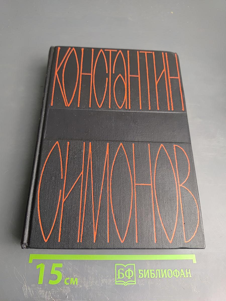 Собрание сочинений в шести томах. Том первый: Стихотворения, поэмы, баллады, песни, вольные переводы