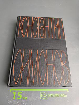 Собрание сочинений в шести томах. Том первый: Стихотворения, поэмы, баллады, песни, вольные переводы