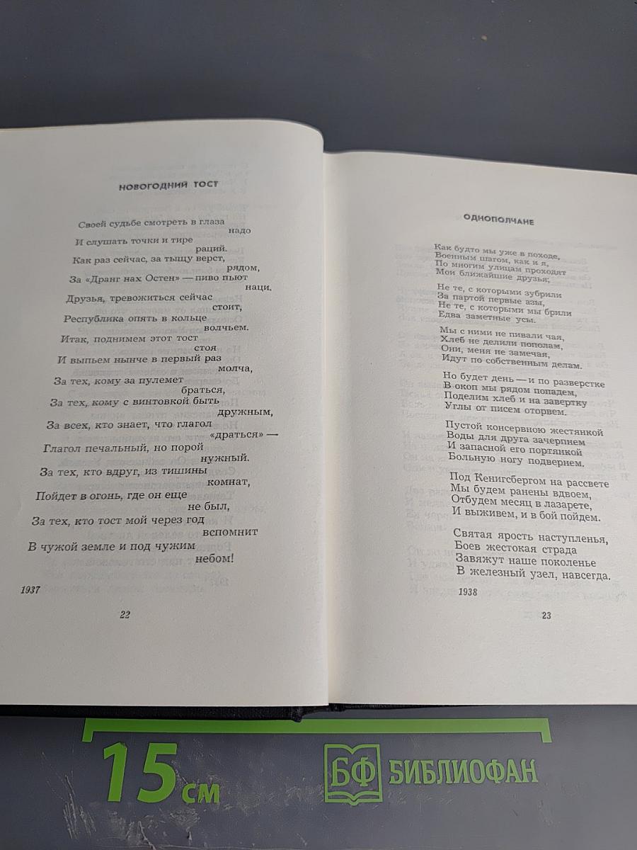 Собрание сочинений в шести томах. Том первый: Стихотворения, поэмы, баллады, песни, вольные переводы