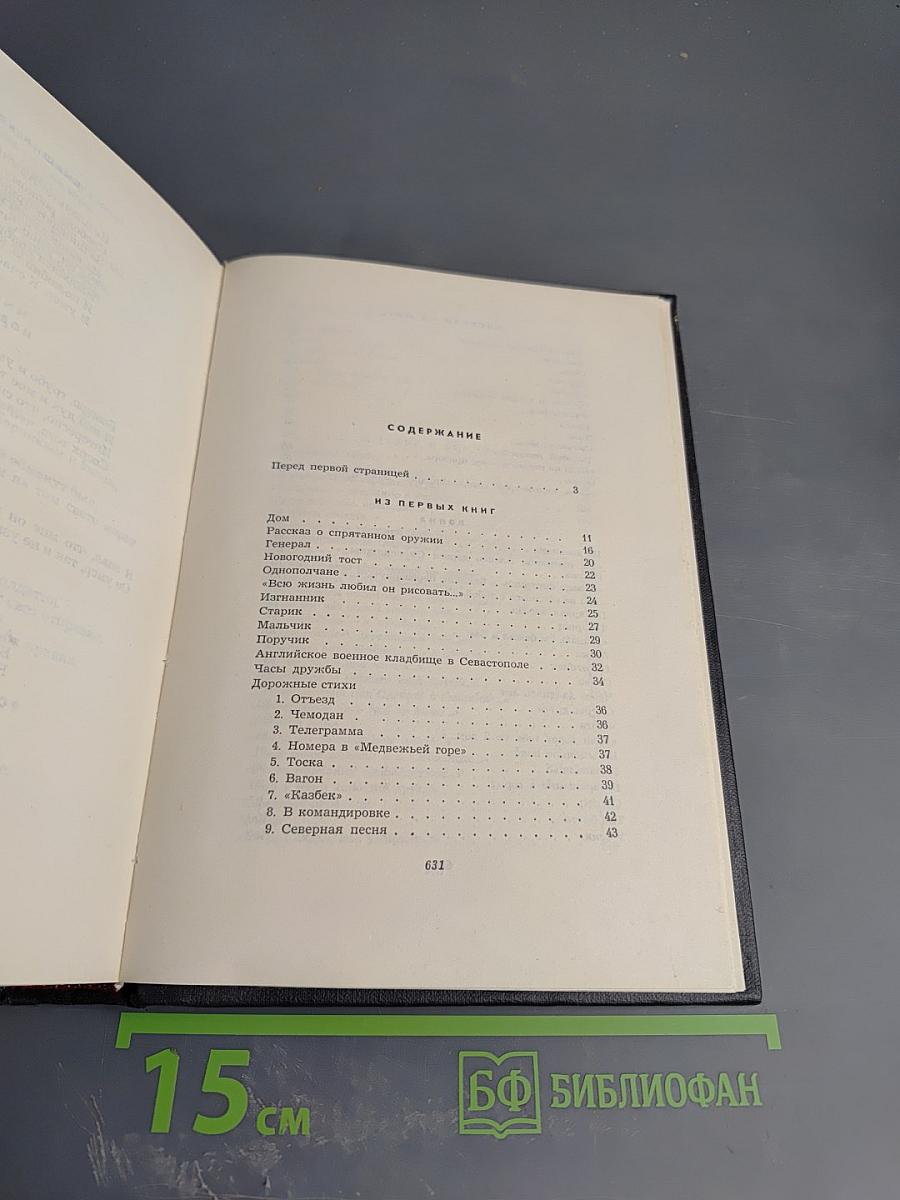 Собрание сочинений в шести томах. Том первый: Стихотворения, поэмы, баллады, песни, вольные переводы