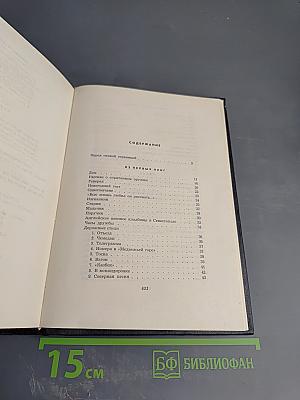 Собрание сочинений в шести томах. Том первый: Стихотворения, поэмы, баллады, песни, вольные переводы