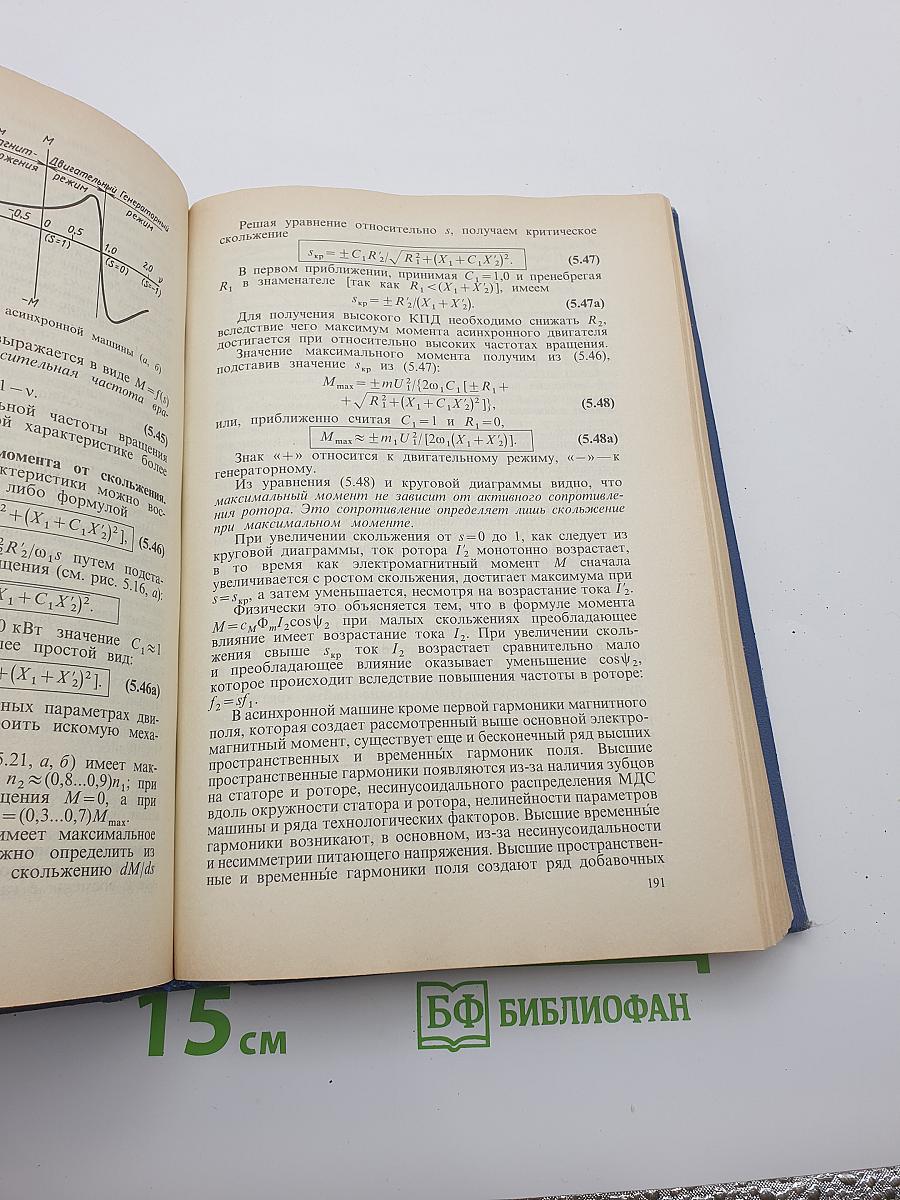Электрические машины и микромашины