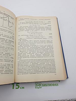 Электрические машины и микромашины