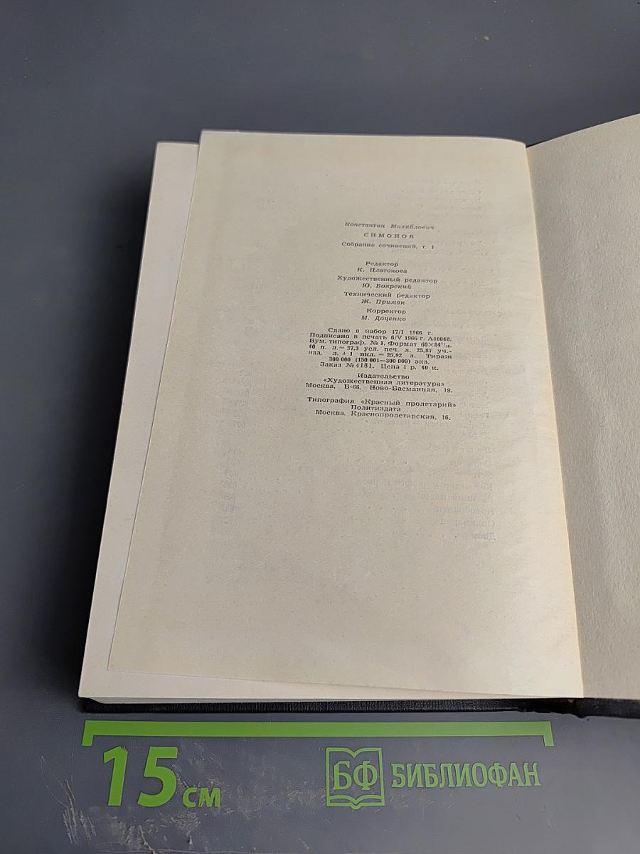 Собрание сочинений в шести томах. Том первый: Стихотворения, поэмы, баллады, песни, вольные переводы