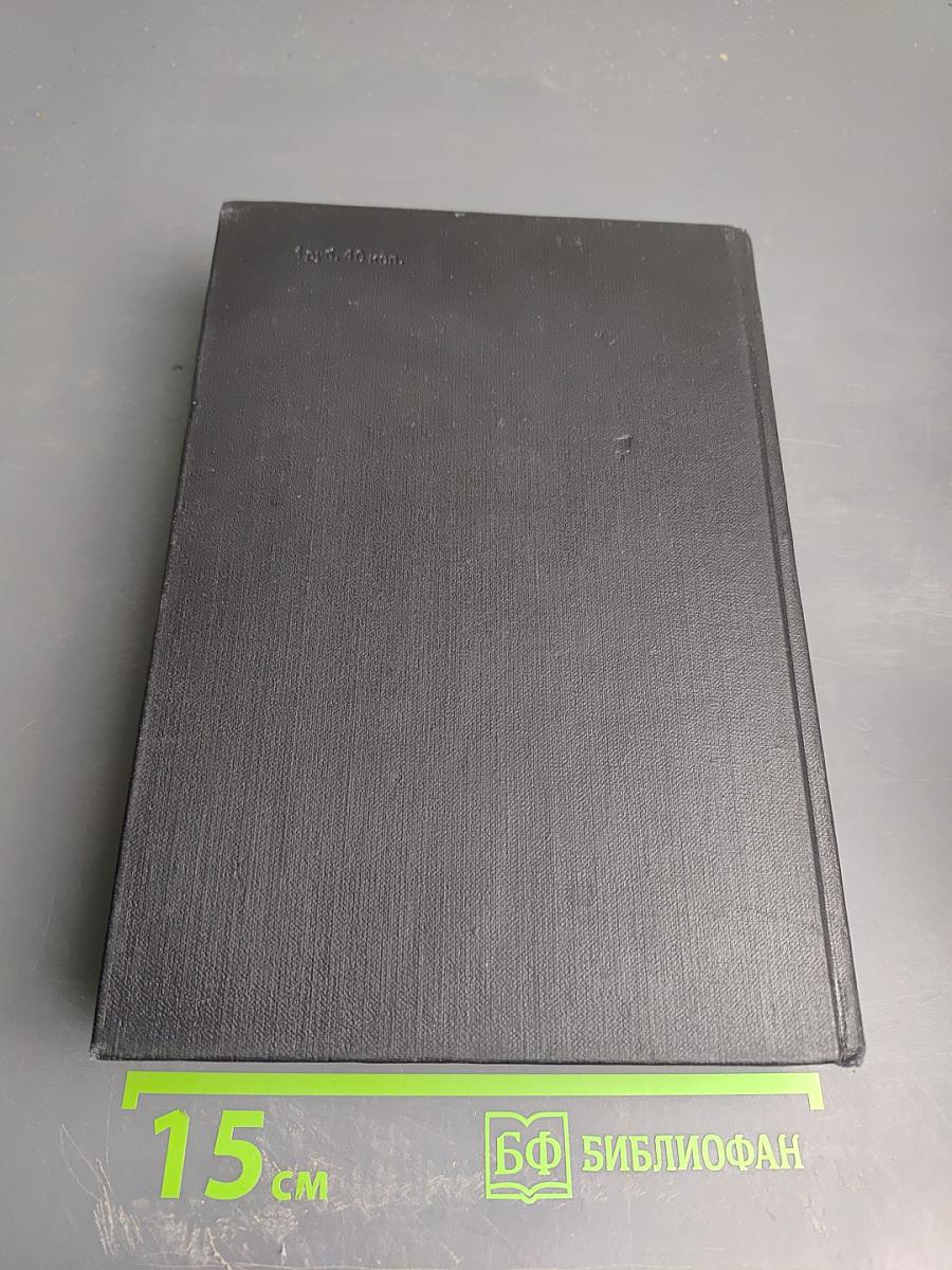 Собрание сочинений в шести томах. Том первый: Стихотворения, поэмы, баллады, песни, вольные переводы