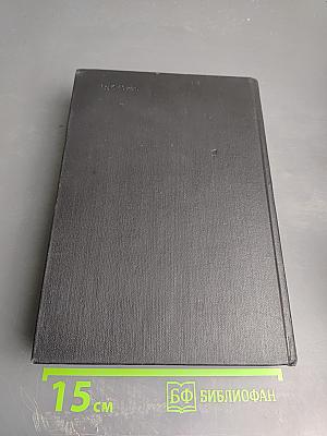 Собрание сочинений в шести томах. Том первый: Стихотворения, поэмы, баллады, песни, вольные переводы