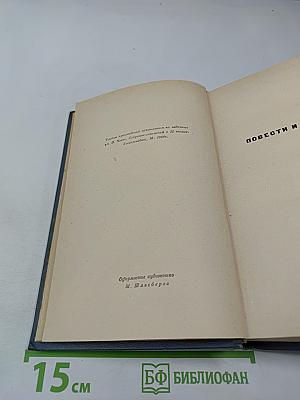 Избранные произведения Том второй Повести и рассказы 1888-1896