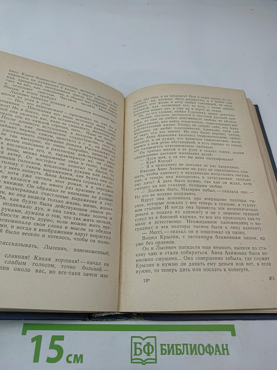 Избранные произведения Том второй Повести и рассказы 1888-1896