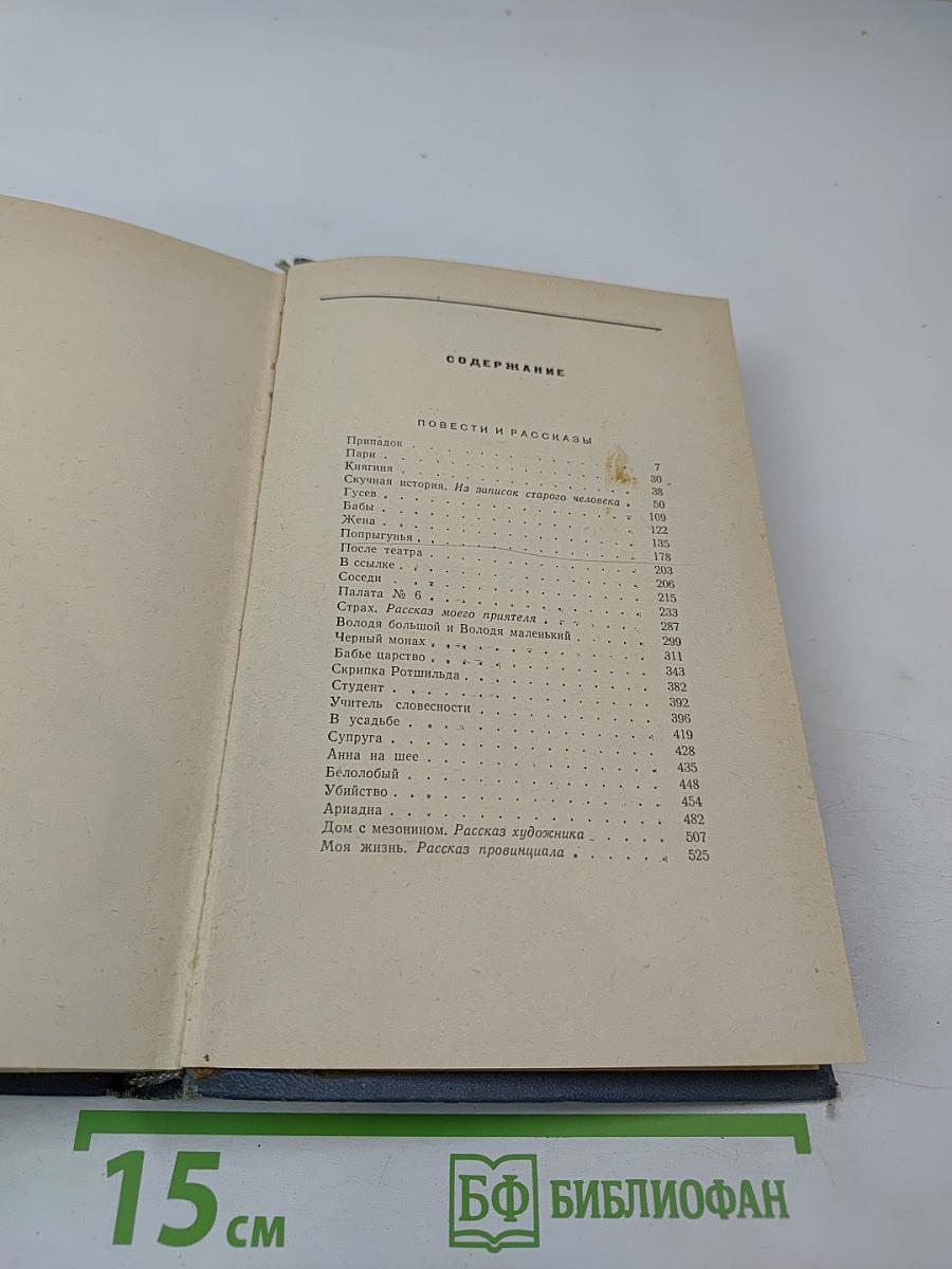 Избранные произведения Том второй Повести и рассказы 1888-1896