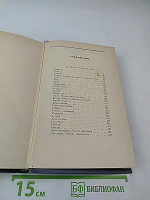 Избранные произведения Том второй Повести и рассказы 1888-1896