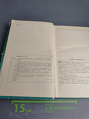 Силы неисчислимые