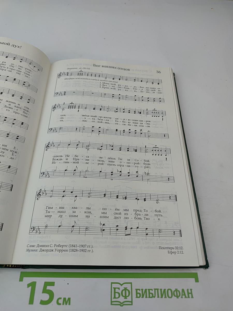 Гимны Церкви Иисуса Христа Святых последних дней