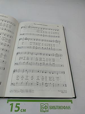 Гимны Церкви Иисуса Христа Святых последних дней