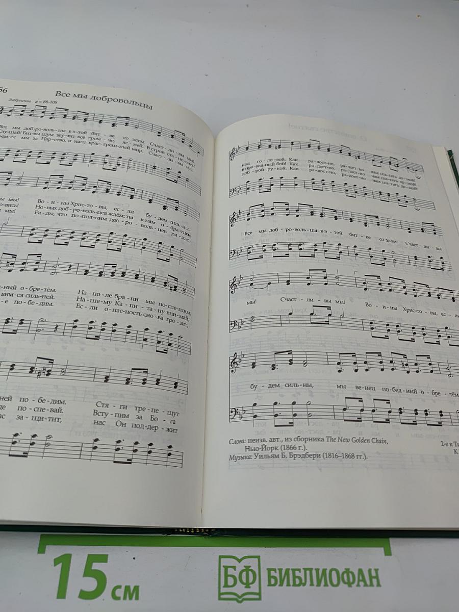 Гимны Церкви Иисуса Христа Святых последних дней